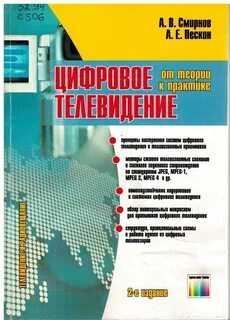Телевидение книги