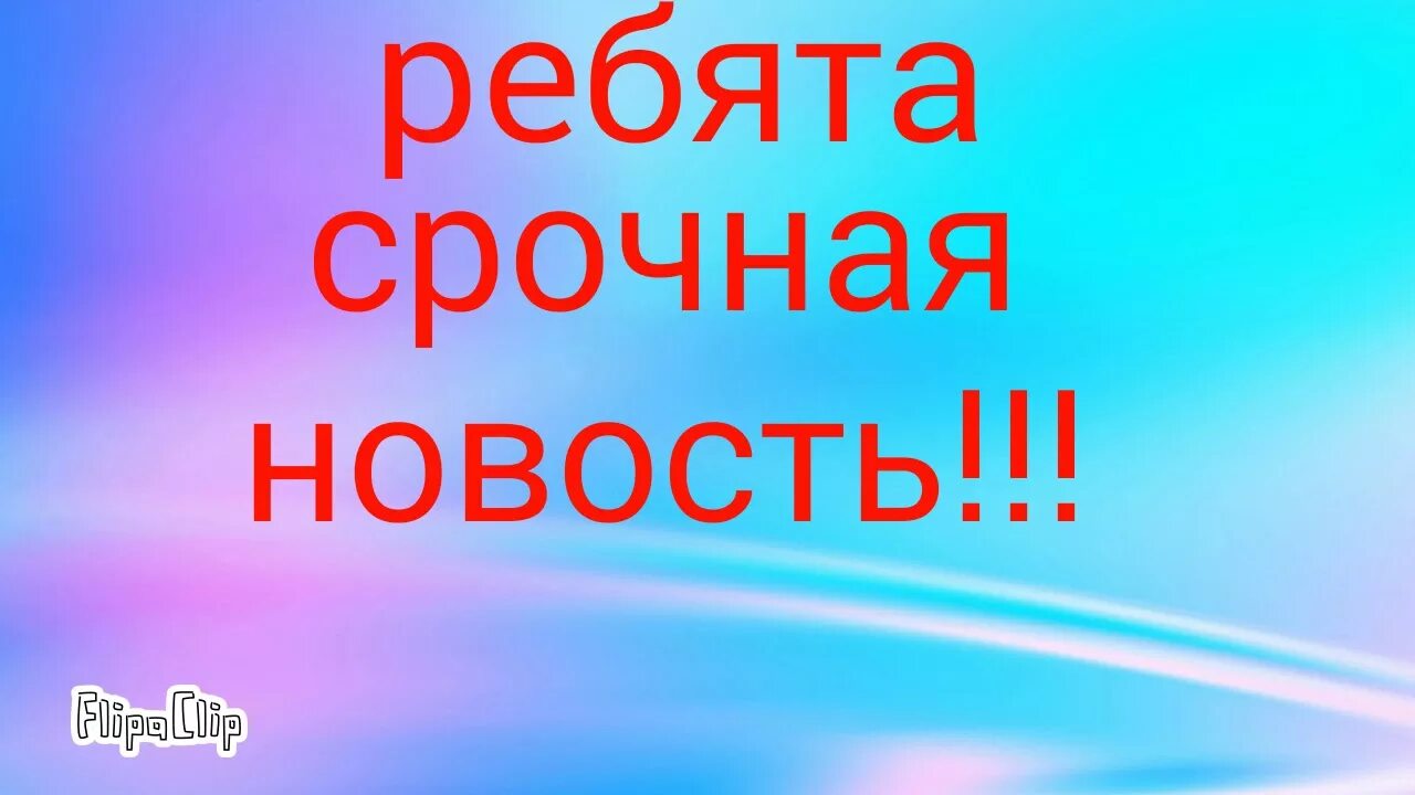 Срочная новость картинка. Срочная новость надпись. Срочно новость картинка. Срочные новости фон. Срочно подобно