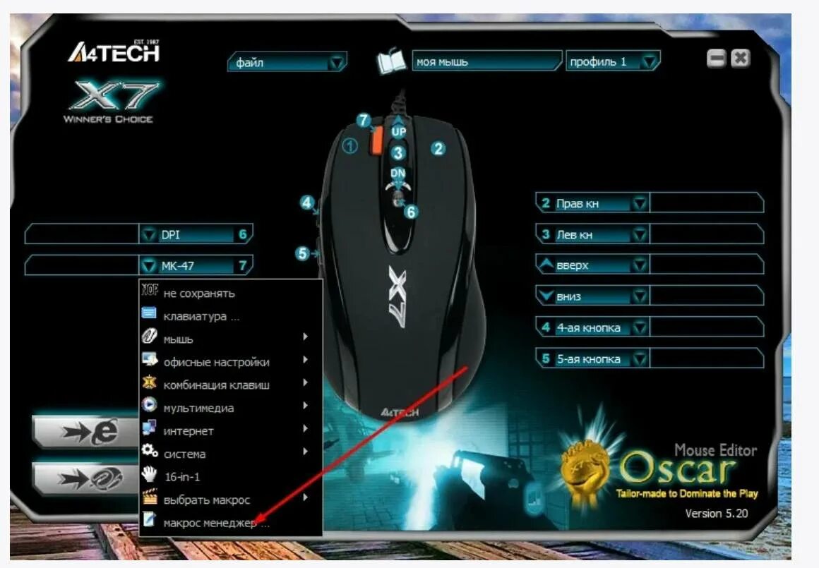 Как установить макрос. Мышка x7 a4tech программа. oscar mouse editor a4tech x7. bloody x7 макросы. zet макросы на мышку.