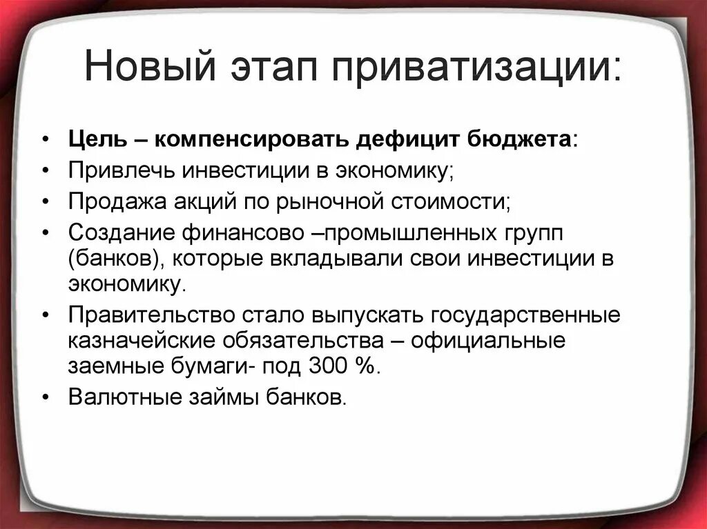 Что такое приватизация