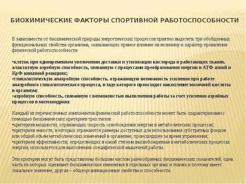 Биохимические основы спортивной работоспособности. Механизм действия предсердного натрийуретического фактора. Физиологические механизмы развития утомления. Факторы спортивной работоспособности?. Факторы риска развития атеросклероза биохимия.