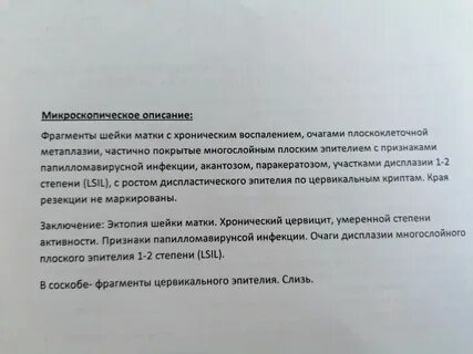 Дисплазия после биопсии