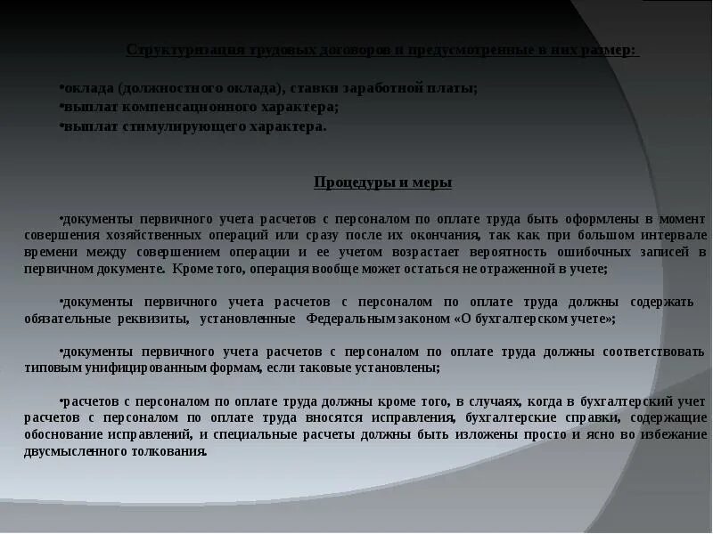 Вывод заработной платы. Анализ оплаты труда заключение. Вывод по заработной плате. Заключение заработной плате. Сайт платит вывод сразу