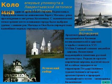 Летопись коломны
