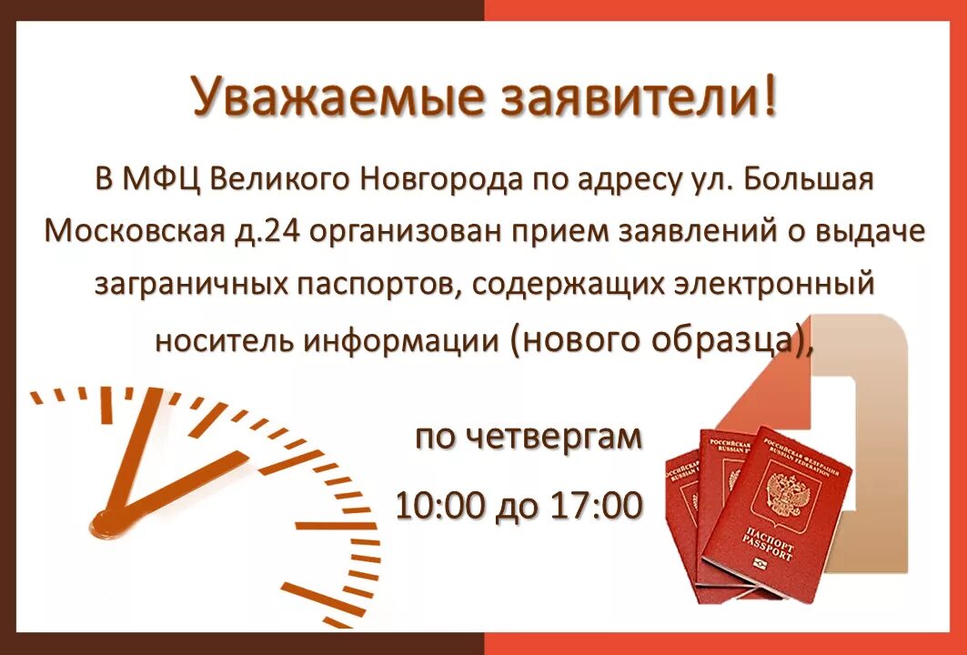 МФЦ Великий Новгород большая Московская 24. Мои документы Великий Новгород.