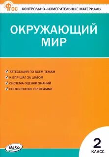 Контрольно измерительная работа 1 класс