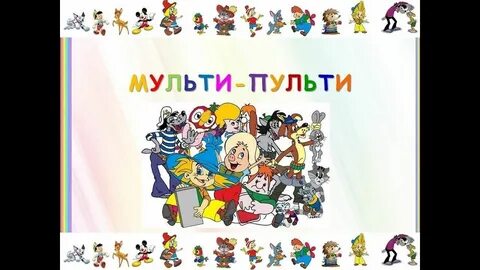 Мульти страна