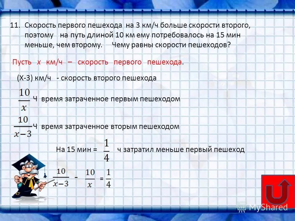 Найдите среднюю скорость пешехода