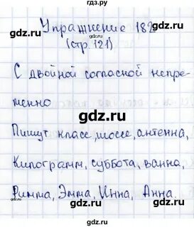 Русский язык 2 класс упражнение 182 страница