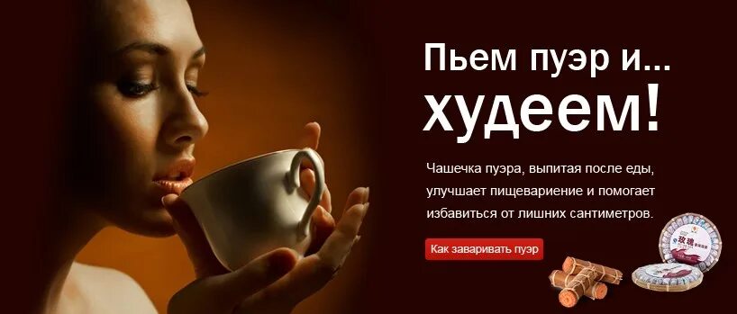 Нормально чай пью. Шутки про пуэр. пуэр приколы. чай пуэр реклама. пуэр чай приколы.