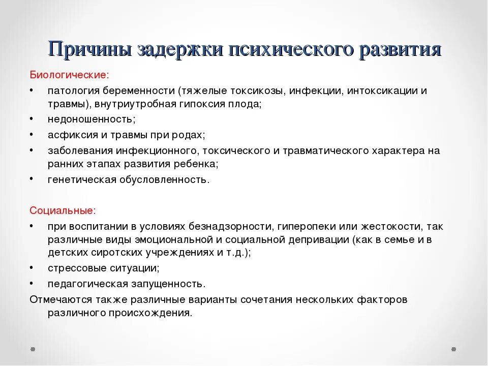 Как расшифровывается зпр. Основные причины зпр у детей. задержка психического развития причины. причины возникновения задержки психического развития. причины задержки психического развития у детей.