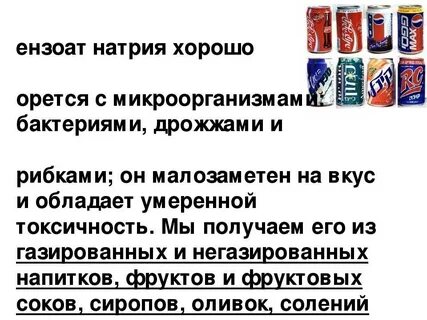 Бензоат натрия что это