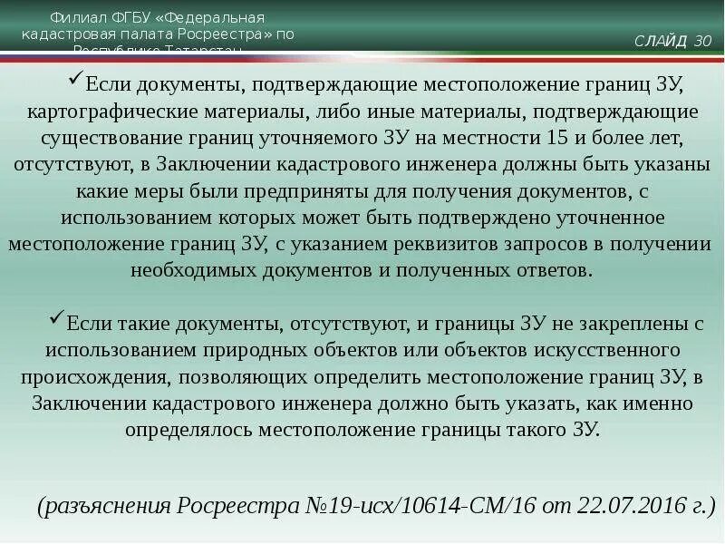 Ошибки межевании. Заключение кадастрового инженера пример. Жалоба на кадастрового инженера образец. Заключение кадастрового инженера образец. Письмо кадастровому инженеру.