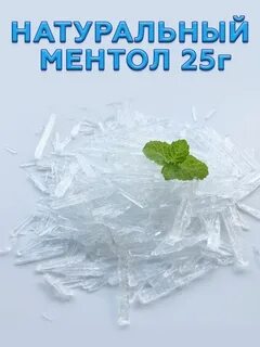 Ментол это