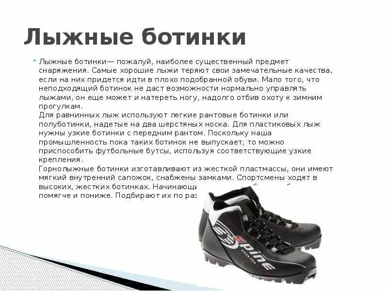 Как выбрать лыжные ботинки ребенку. Как выбрать лыжные ботинки ребенку