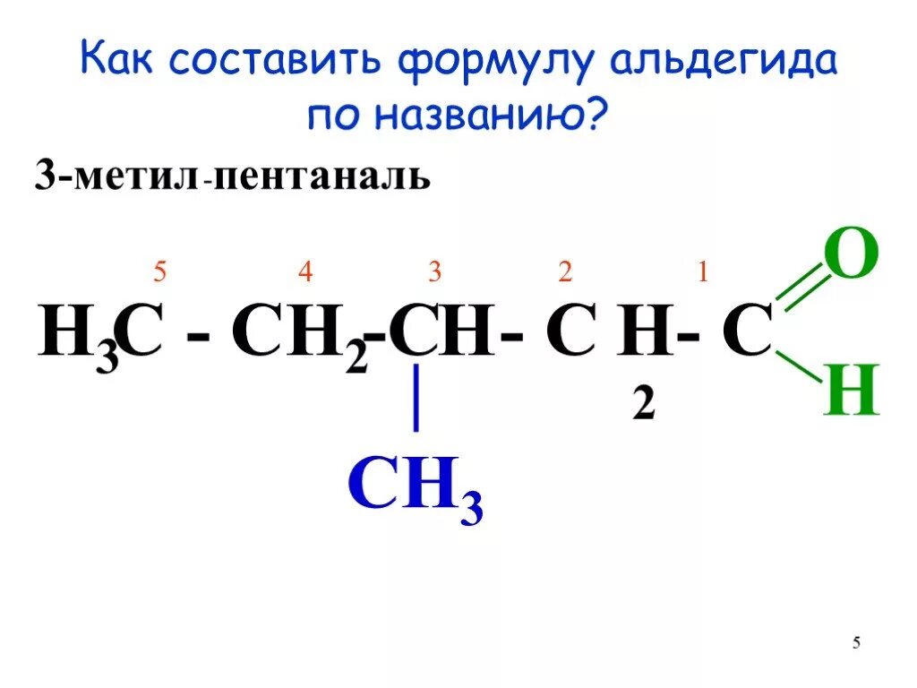 Общая формула альдегидов по химии. Общая формула альдегидов. Альдегиды структурная формула. Общая структурная формула альдегидов.