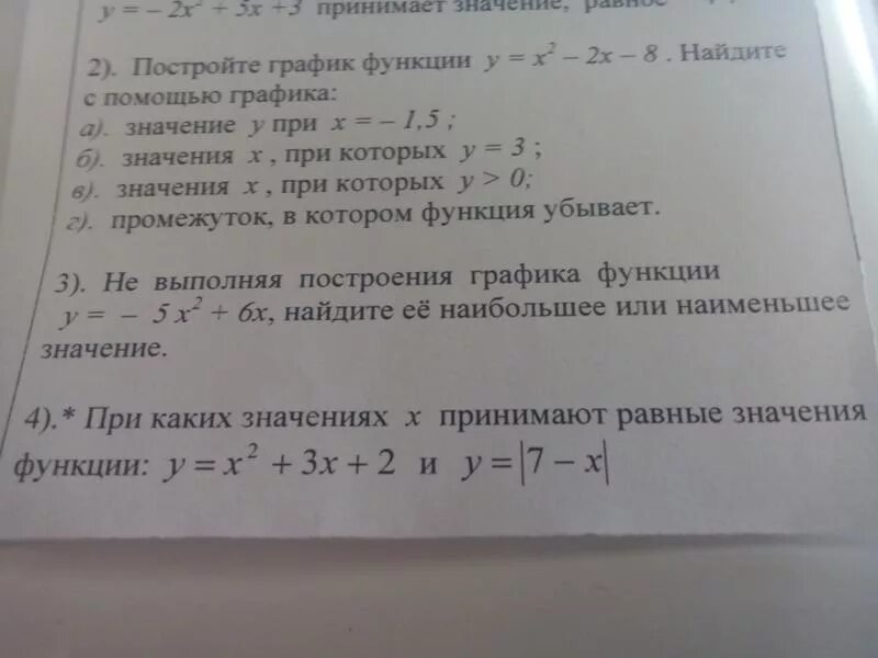 Не выполняя построения графика функции y x. Не выполняя построения графика функции. не выполняя построения графика функции y 7x 2-4x. не выполняя построения графика функции у 7х2-4х. не выполняя построения графика функции у=х2+6.