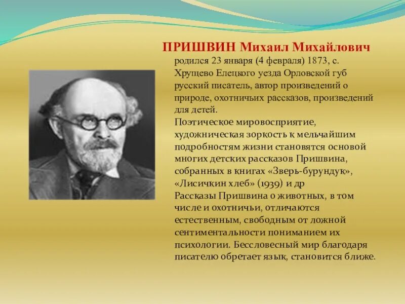 Жизнь писателя м пришвин. М.М.пришвин портрет для детей. Михаила Михайловича Пришвина (1873–1954).