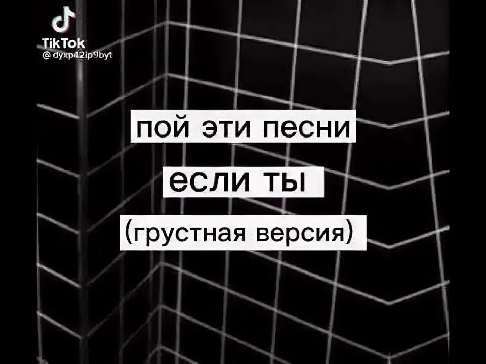 Песни если тебе будет грустно приходи. Пой если грустная версия. Пой эту песню версия грустная. Пой песню если ты версия грустная. Пой грустные песни.