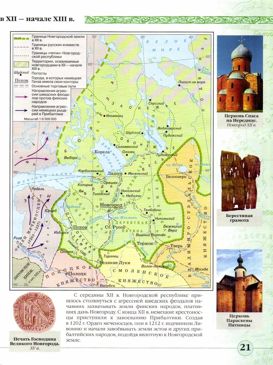 Атлас по истории России 6 класс Новгородская земля. Новгородская земля 12 13 века. Новгородская земля карта 15 век. Новгородская земля карта 13 век. Карта новгородская земля в 12 13 веках