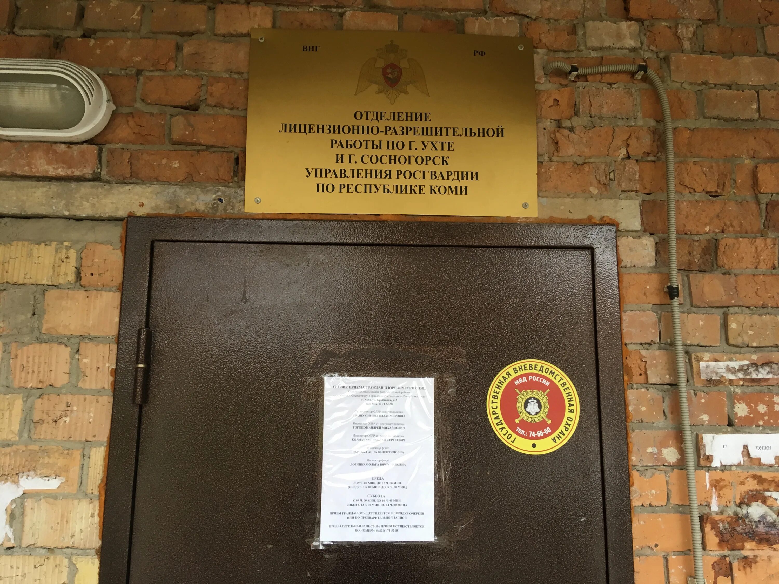 Режим работы росгвардии разрешительной системы. Отдел лицензионно разрешительной работы казань. Режим работы росгвардии разрешительной системы. Лицензионный отдел. Центр лицензионно-разрешительной работы.