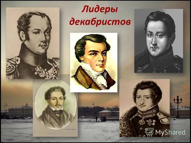 Самые главные декабристы. Лидеры Декабристов 1825. Портреты Декабристов 1825. Портреты казненных Декабристов. Лидеры Восстания Декабристов 1825 года.