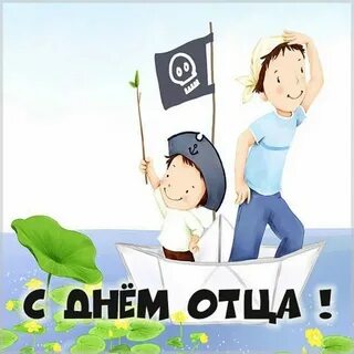 Папа всех всех всех 4