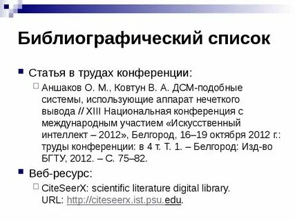 Как оформлять статью в списке
