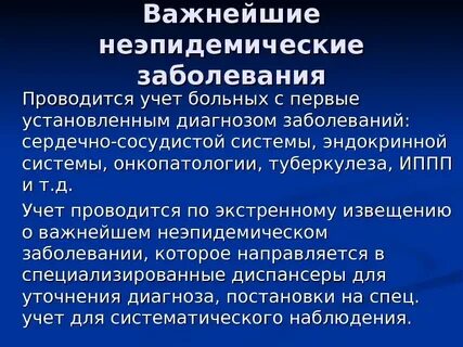 Важные болезни