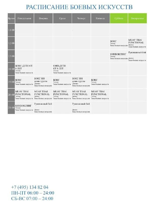 актуальное расписание. джиу джитсу расписание. расписание единоборств. расписание единоборств. расписание единоборства.