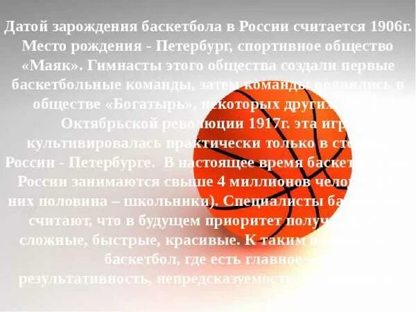 В каком году был изобретен баскетбол тест. История возникновения баскетбола. возникновение баскетбола.