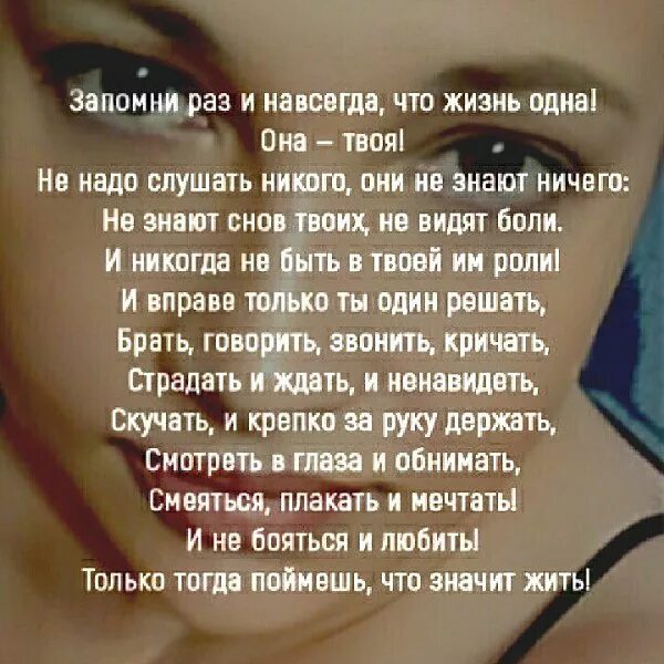 Раз и навсегда читать. Стих запомни раз и навсегда. Стих запомни жизнь одна. Стихи которые знают все. Стихи хорошо запоминающиеся.