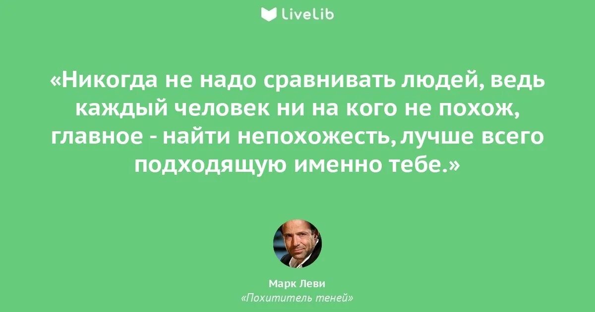 Программы подсознания. Нельзя сравнивать людей. Сравнивать не нужно человека. Нельзя сравнивать людей. Нельзя сравнивать с другими людьми.