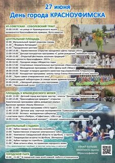 День города екб расписание