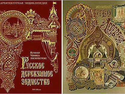Зодчество книга