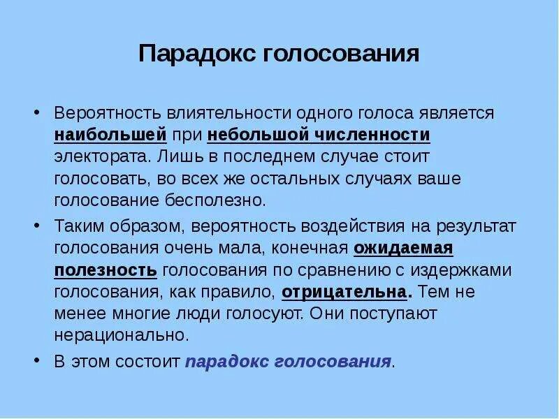 Какой парадокс голосования можно описать. Какой парадокс голосования можно описать. Парадокс голосования пример. Парадокс голосования. Парадокс кондорсе это в экономике.