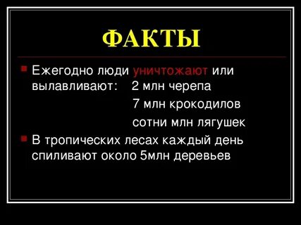 Жизнь под угрозой находятся