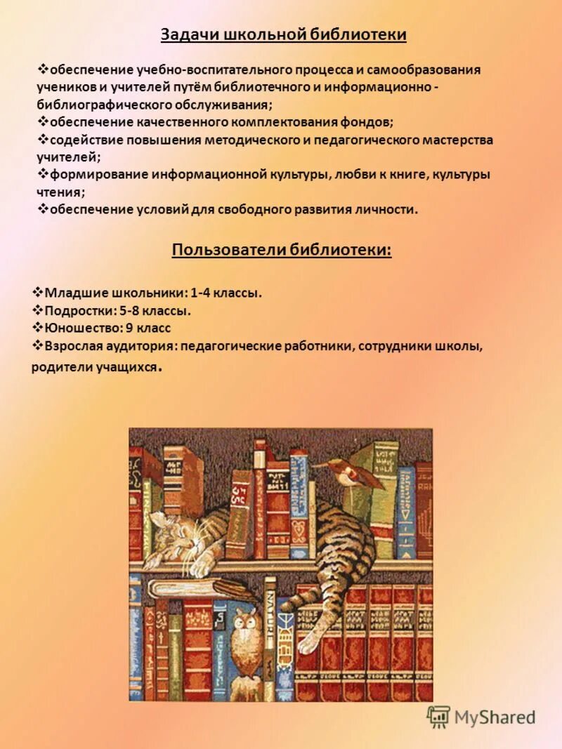 Задача в школьную библиотеку. Библиотечно-библиографического обслуживания. Количество книг в школьной библиотеке. Задача в школьную библиотеку. Библиотека название.