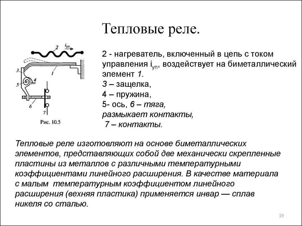 Как работает тепловое реле