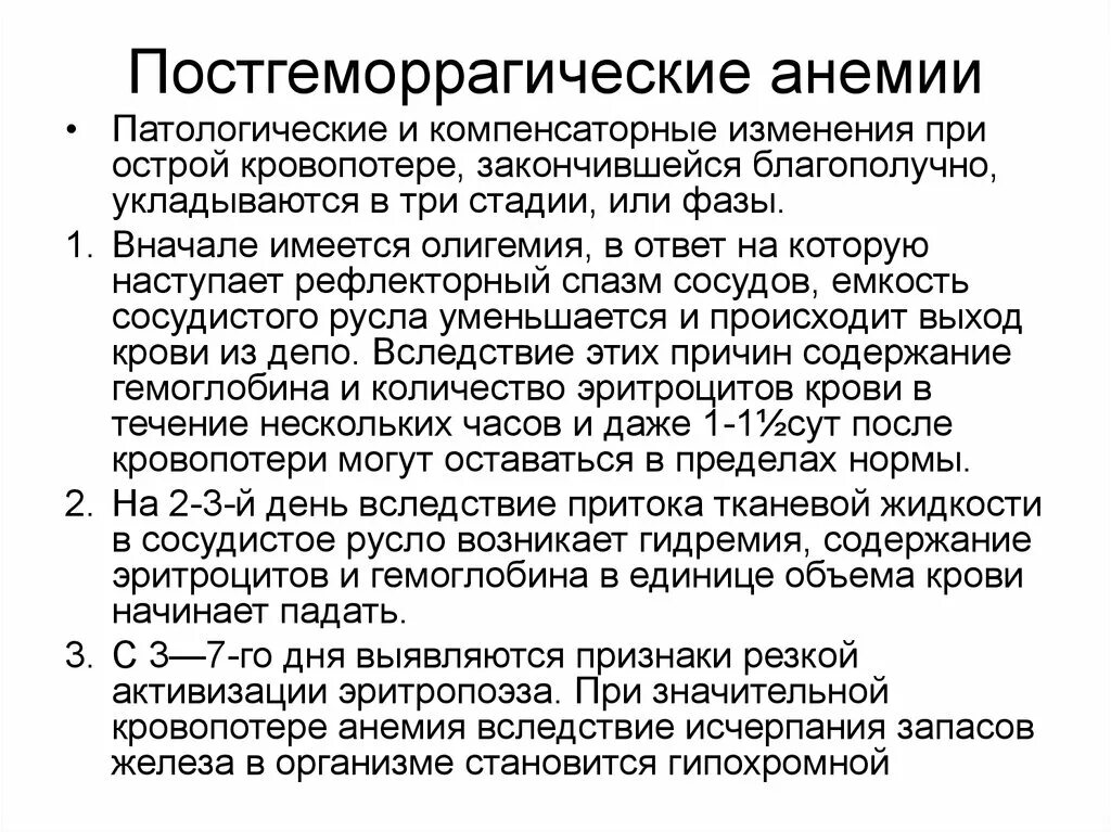 Метод Бюркера при постгеморрагической анемии. Постгеморрагическая анемия клинические проявления. Лабораторные критерии постгеморрагической анемии.. Анемия при острой кровопотере.