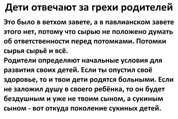 Дети отвечают за грехи родителей. Дети несут ответственность за грехи родителей. Дети отвечают за грехи родителей Библия. За наши грехи отвечают дети.