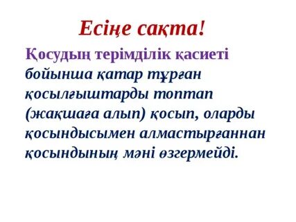 Есіңе алып тұрасың ба