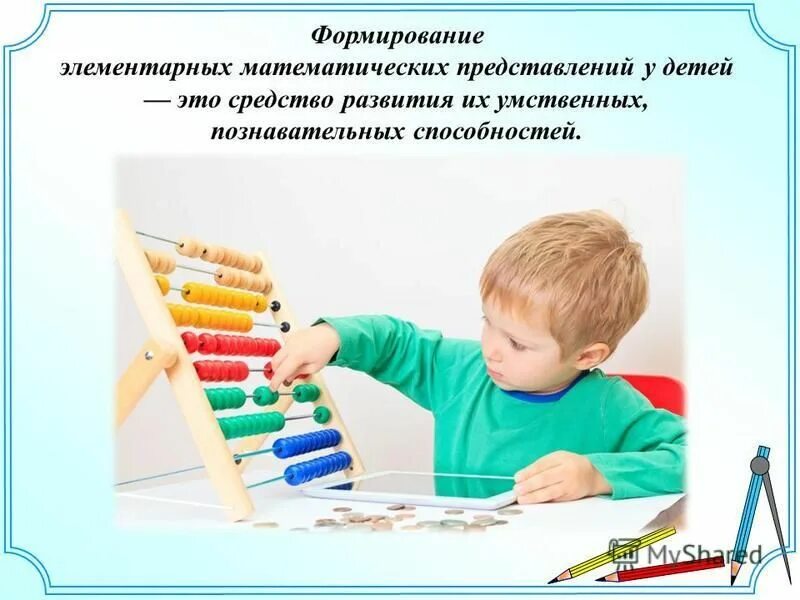А а столяр формирование элементарных математических представлений. А а столяр формирование элементарных математических представлений
