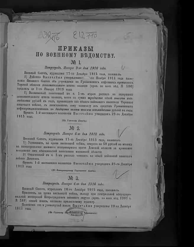 Приказы по военному ведомству. Приказы по военному ведомству 1911. Высочайшие приказы по военному ведомству за 1914 год. Приказ военного ведомства 228 от 20 мая 1911 года.