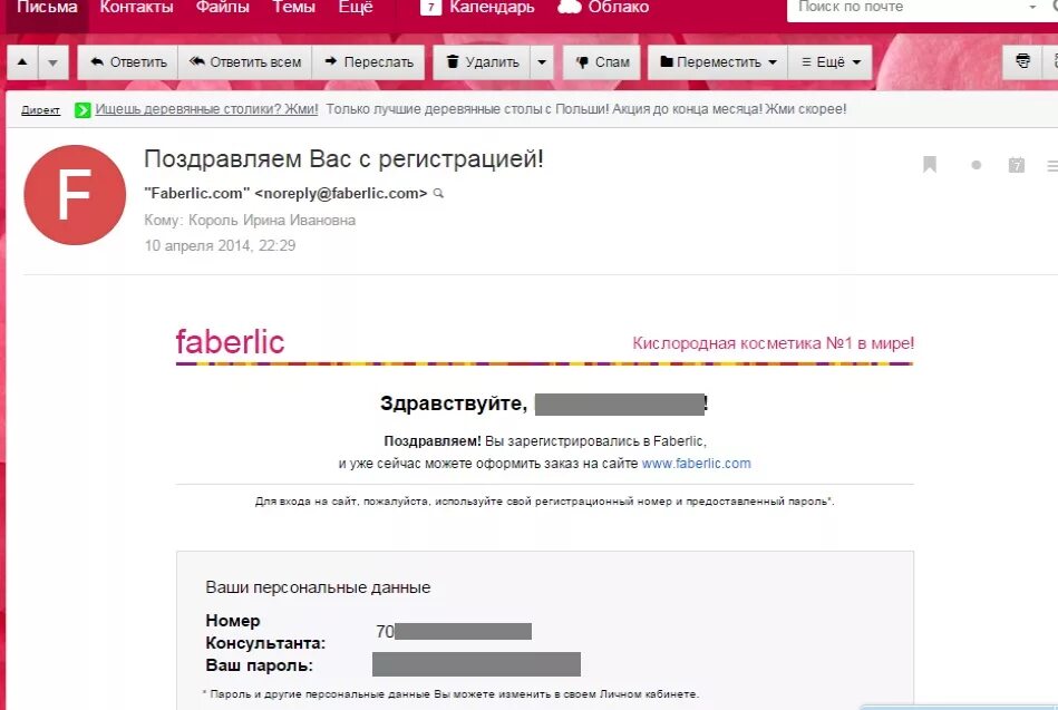 Фаберлик номер консультанта. Фаберлик регистрация. вход в фаберлик по номеру консультанта. вы зарегистрировались поздравляю. поздравляем вы зарегистрированы.