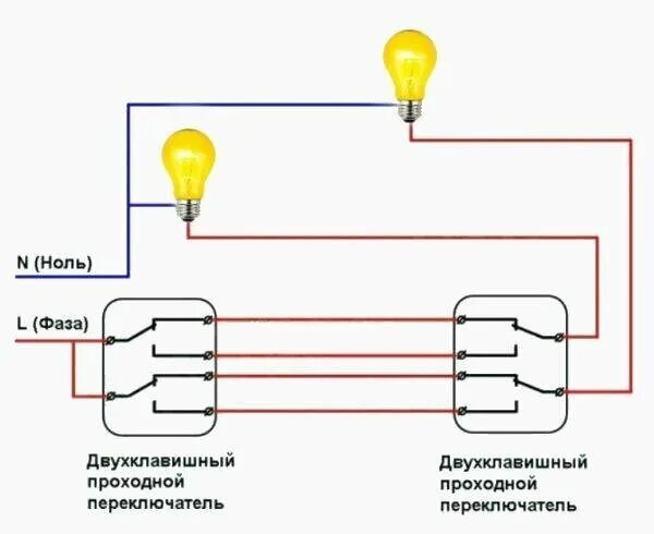 Как подключить лампочку на проходные выключатели. Схема подключения проходного выключателя с 2х мест двухклавишный. Схема включения проходных выключателей с 2 мест на две лампы. Проходной выключатель схема подключения на 2 лампы. Схема расключения проходного двухклавишного выключателя с двух мест.