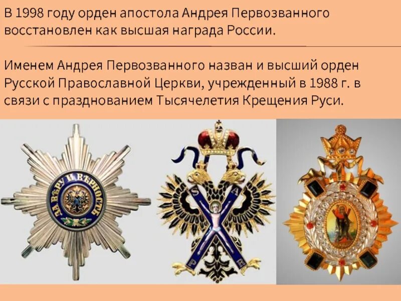 Орден святого апостола андрея первозванного 1998. Награды-орден апостола андрея первозванного лихачев. Императорский орден святого апостола андрея первозванного. Кто удостоен ордена андрея первозванного. 09.