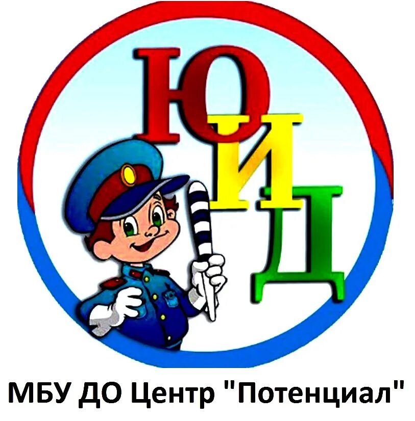 Образование юид. Юид логотип. юид эмблема официальная. эмблема юид зеленый огонек. юид рисунки 2025.