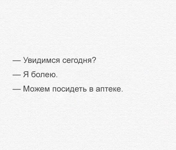 Увидимся сегодня. Когда мы увидимся. Увидимся когда увидимся. Увидеся.