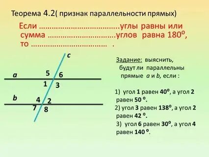 Односторонние углы при параллельных свойства